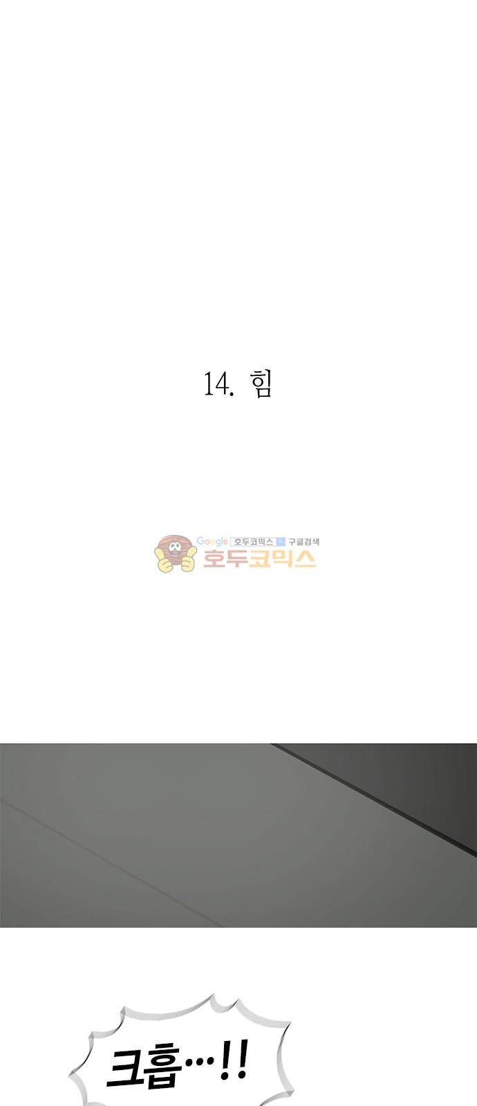 호곡 14화 2