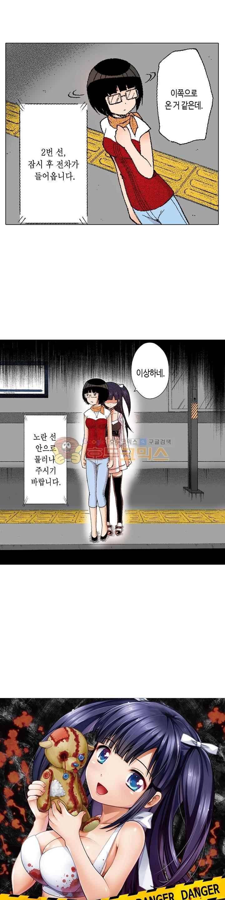 다음은 너야! 53화 1