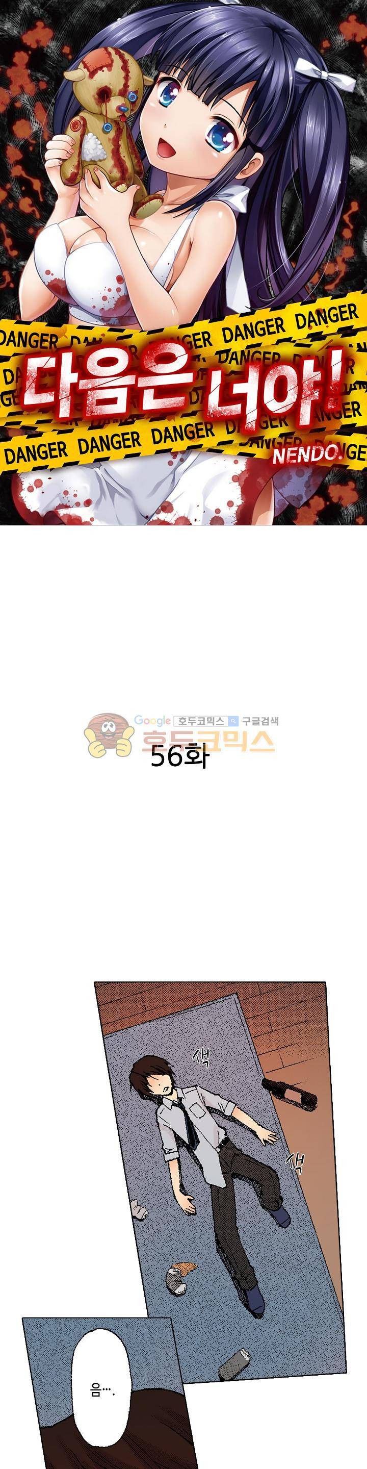 다음은 너야! 56화 1