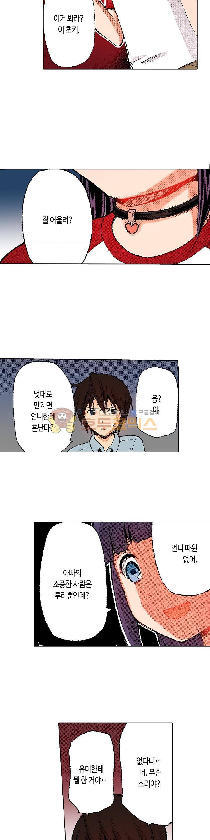 다음은 너야! 56화 3