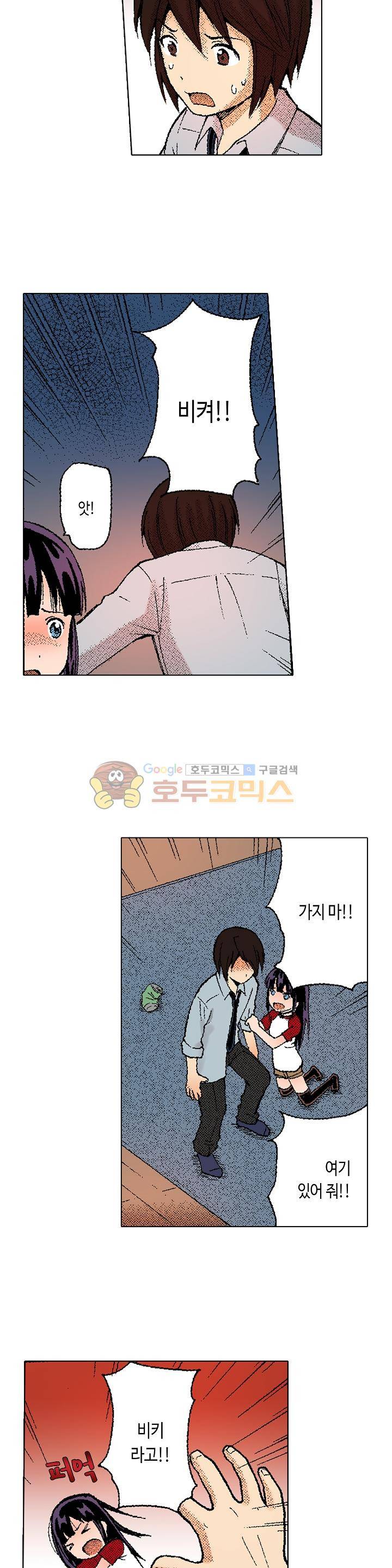 다음은 너야! 56화 4