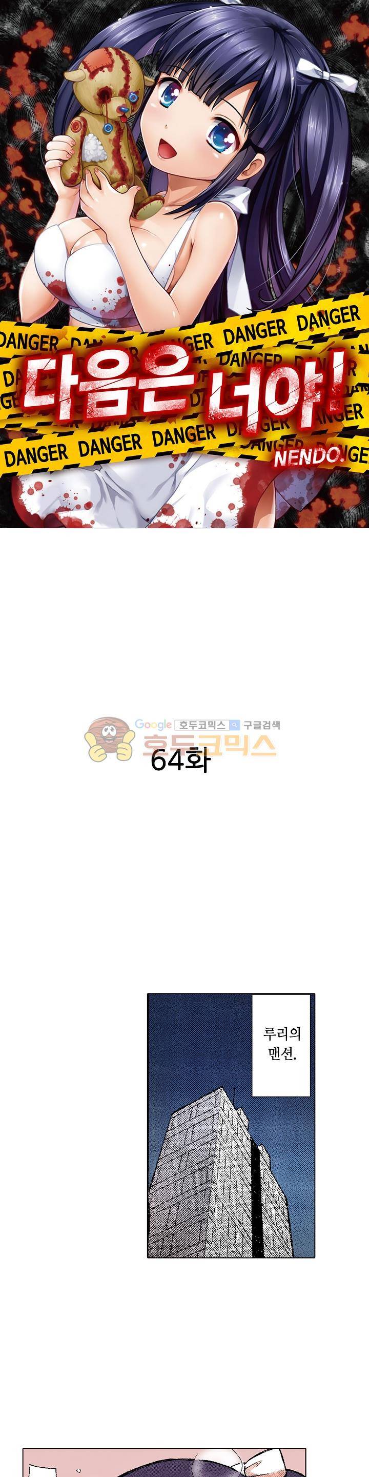 다음은 너야! 64화 1