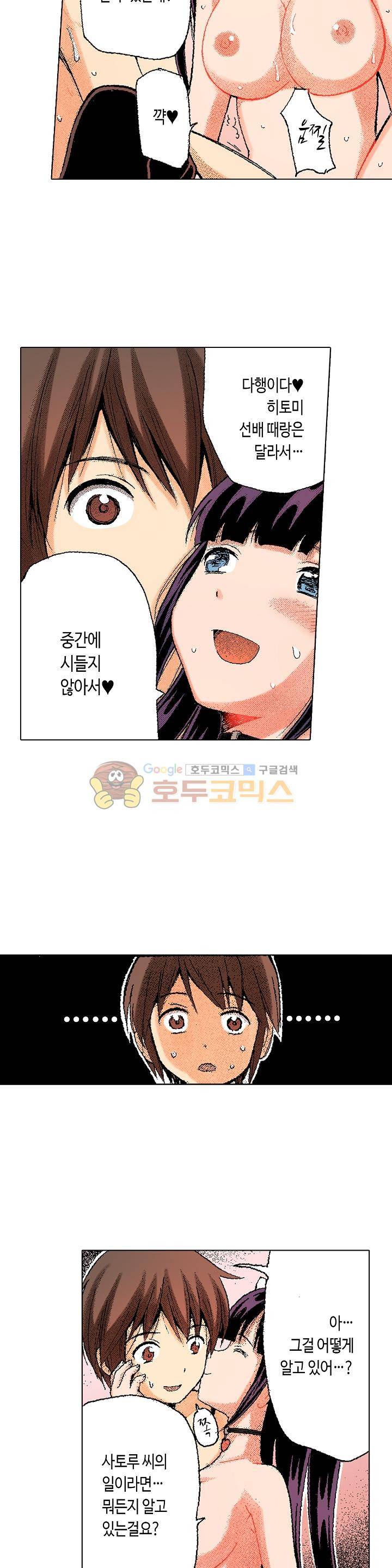다음은 너야! 64화 3