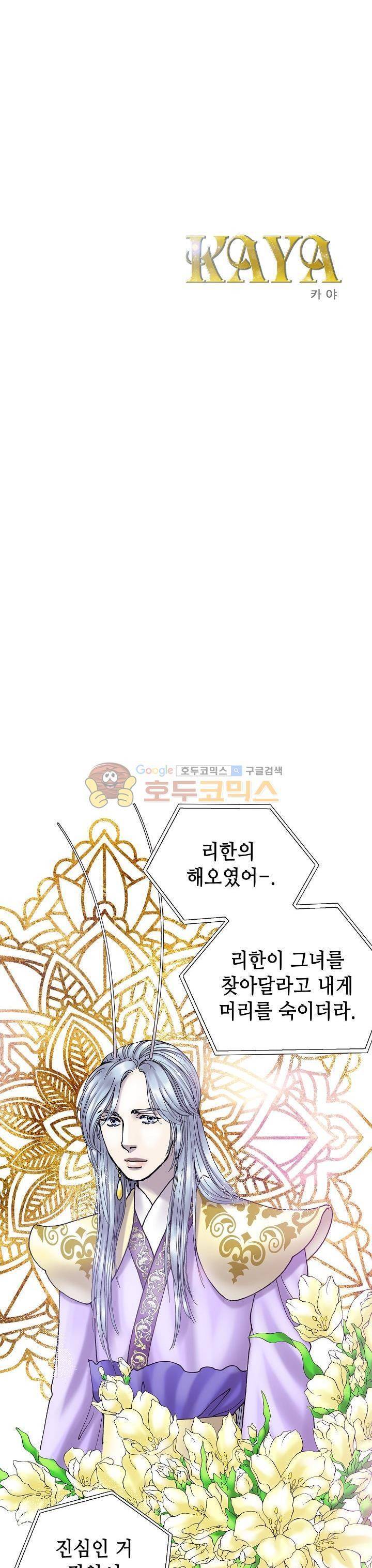 카야 102화 1
