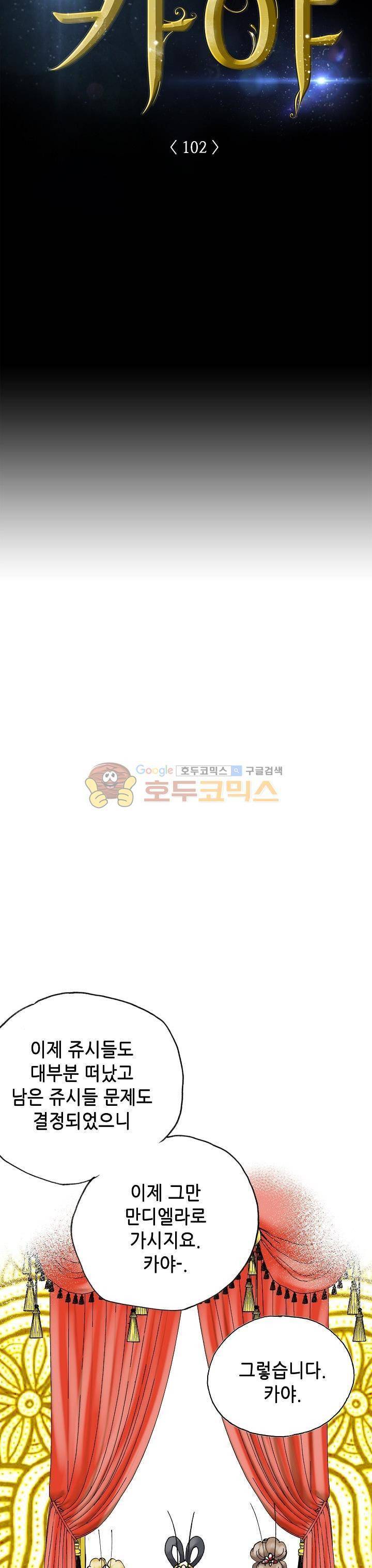 카야 102화 4