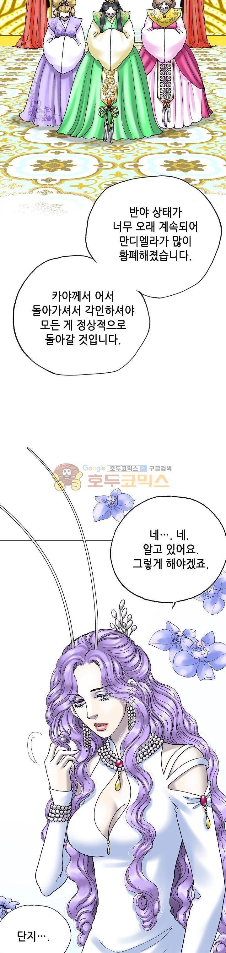 카야 102화 5