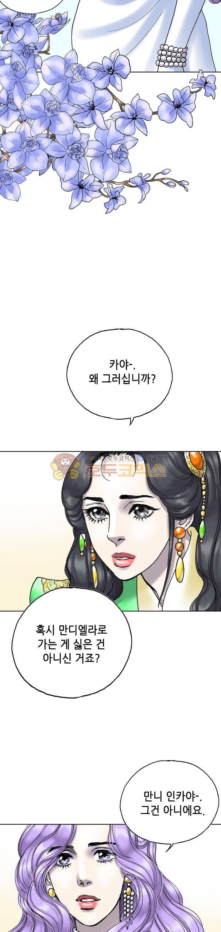 카야 102화 6