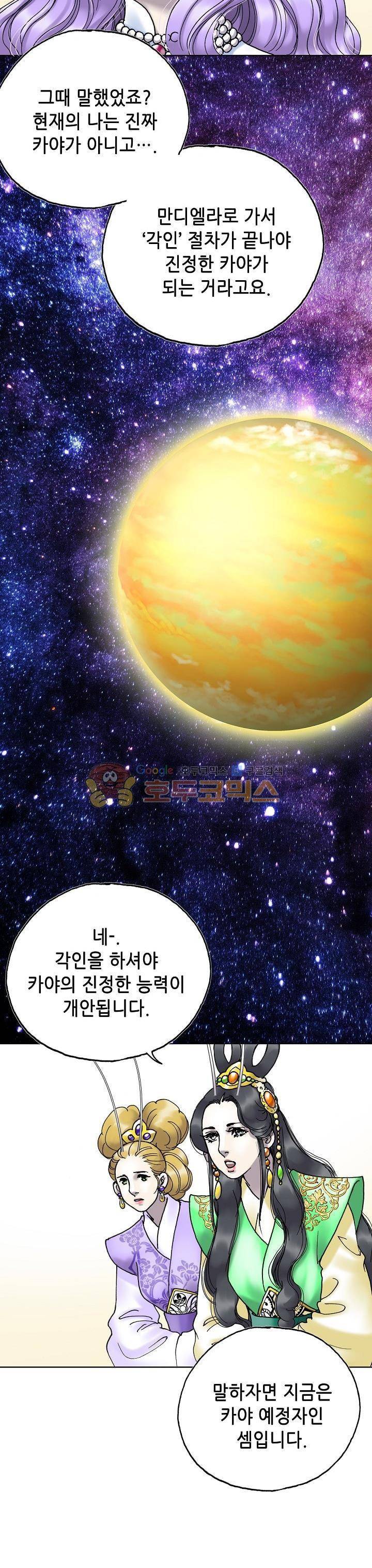 카야 102화 7