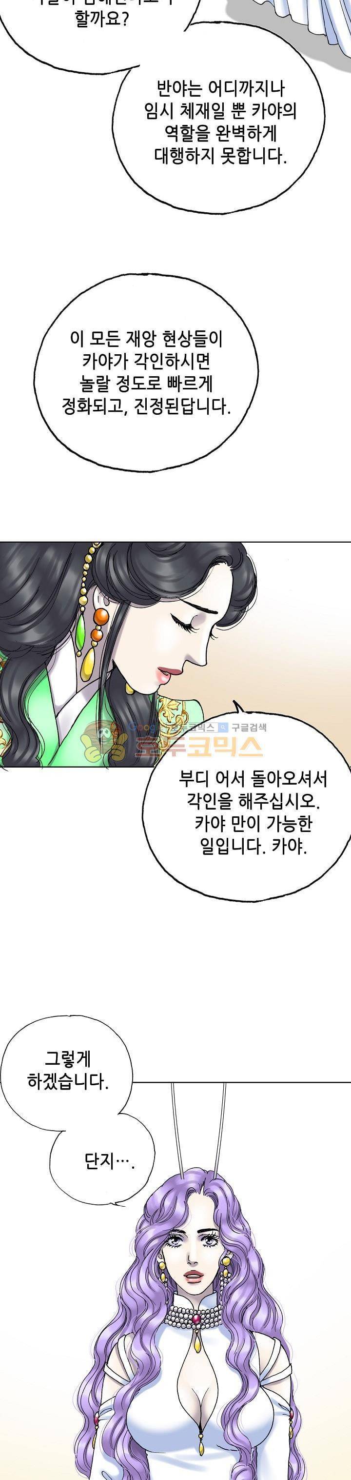 카야 102화 9