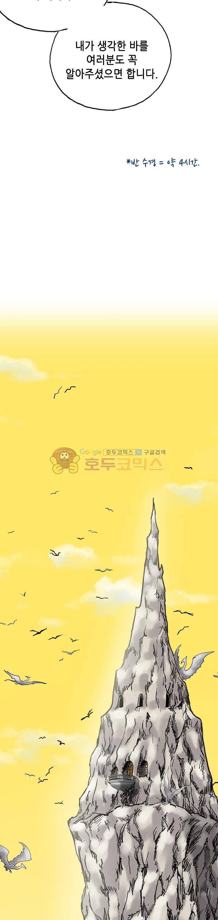 카야 102화 11