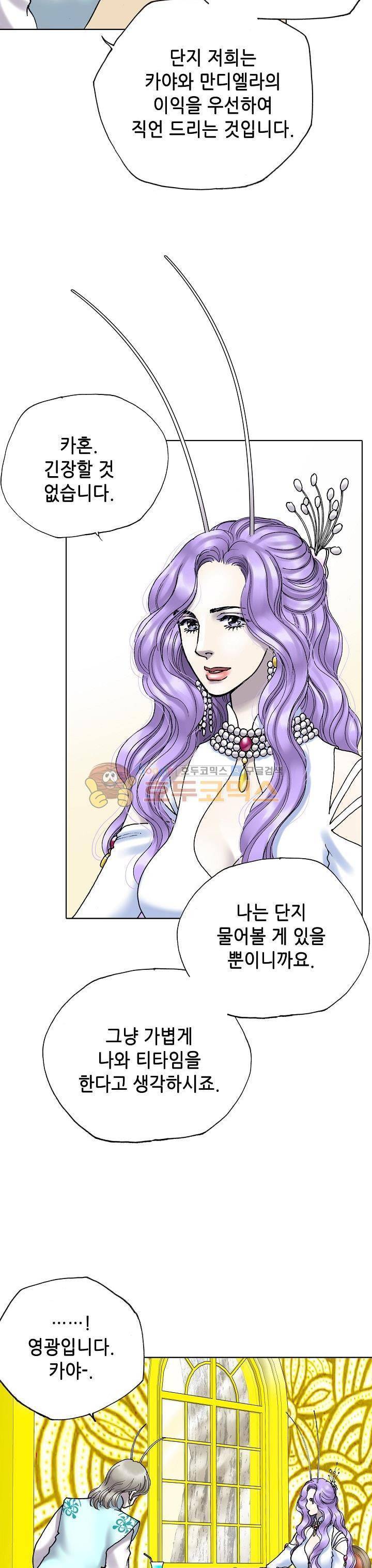 카야 102화 15