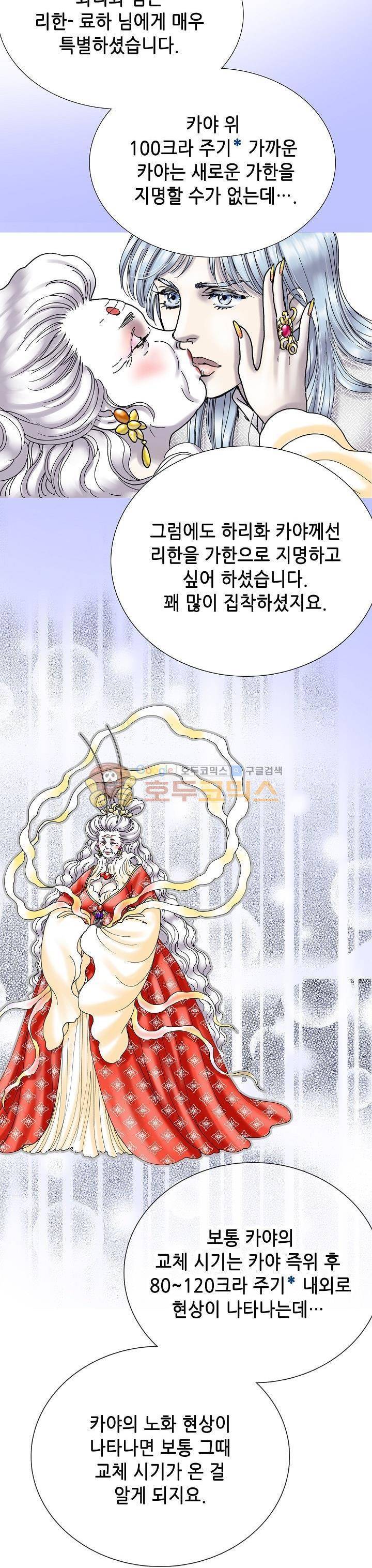 카야 102화 20