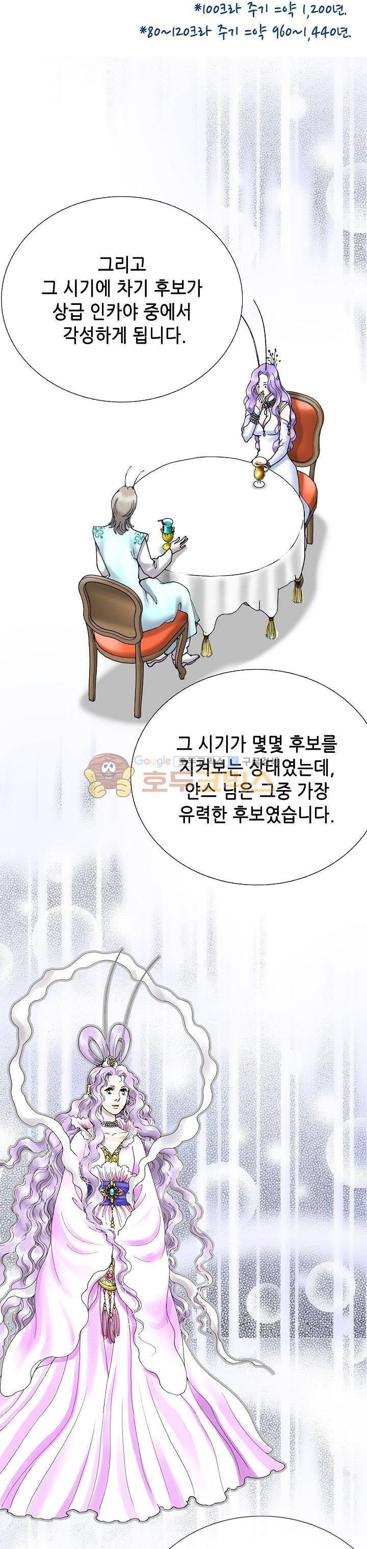 카야 102화 21
