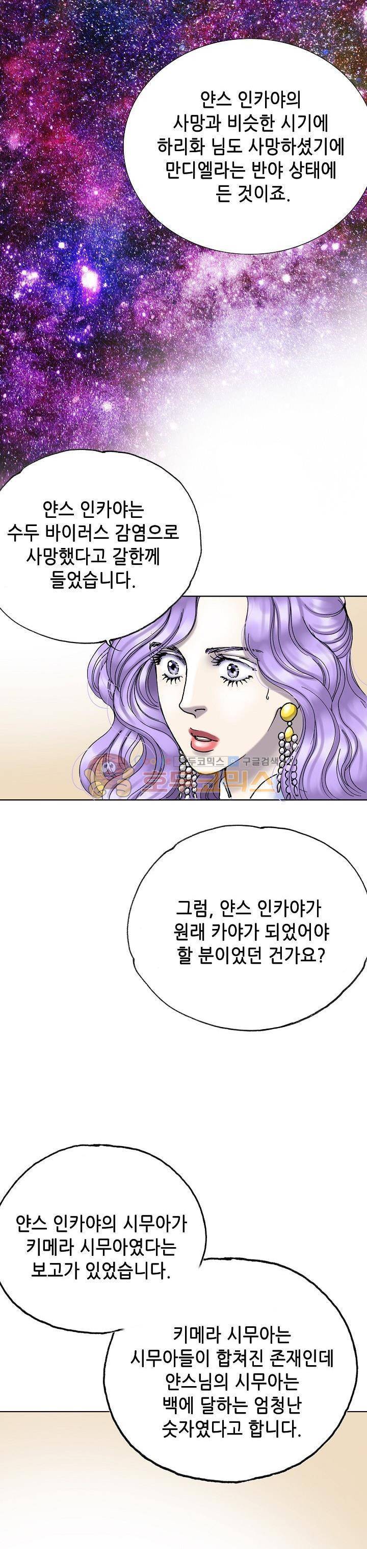 카야 102화 24