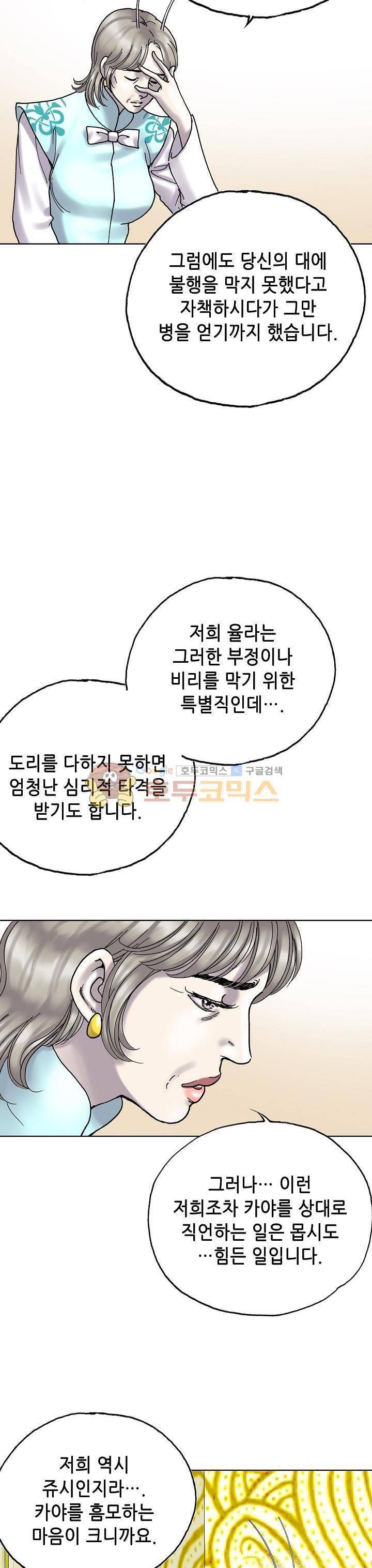 카야 102화 26