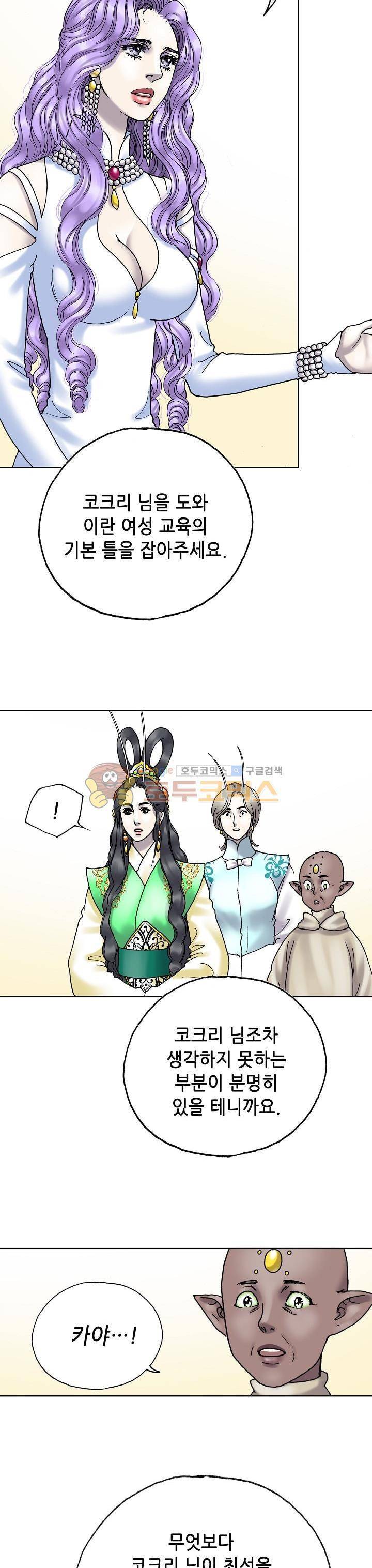 카야 102화 40
