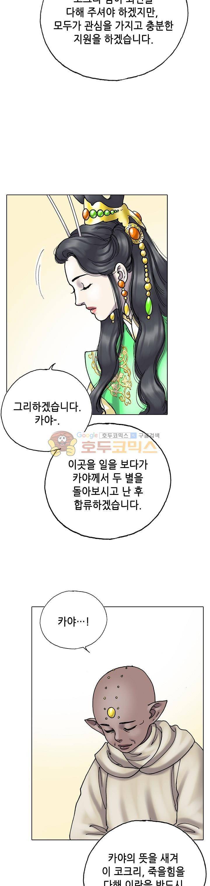 카야 102화 41