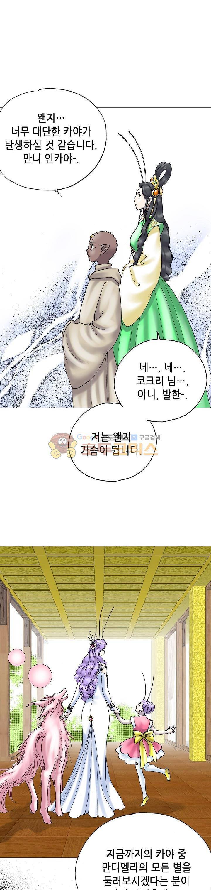 카야 102화 44