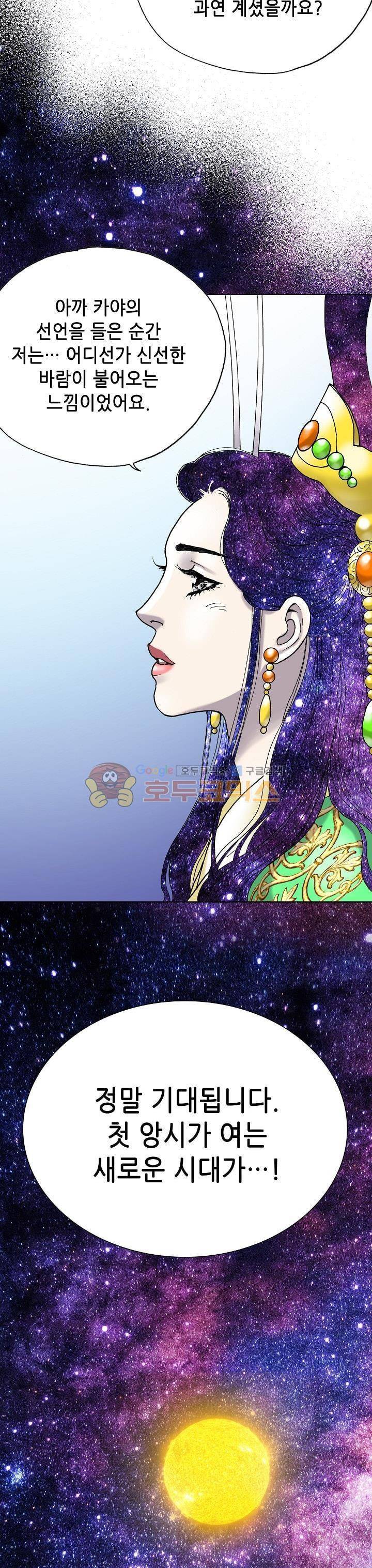 카야 102화 45