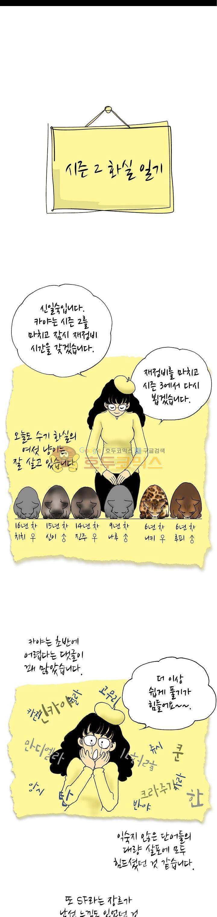 카야 102화 48