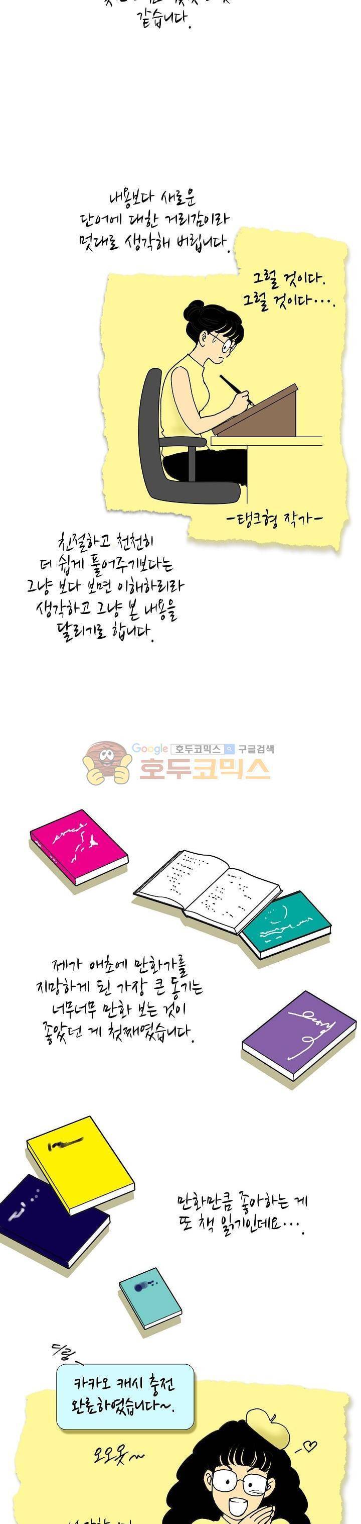 카야 102화 49