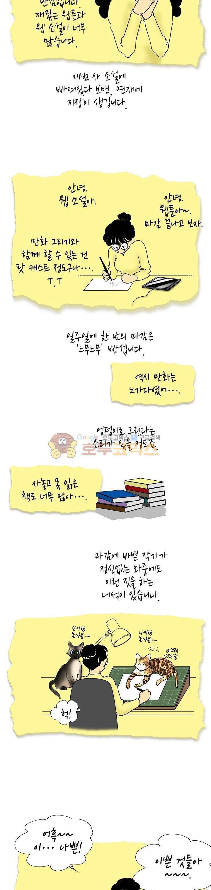 카야 102화 50