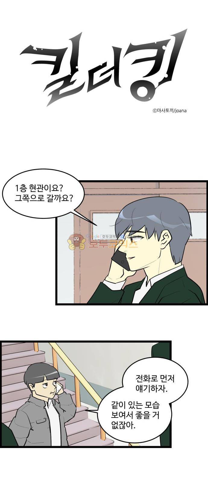킬더킹 160화 - 가위바위보 (21) 1
