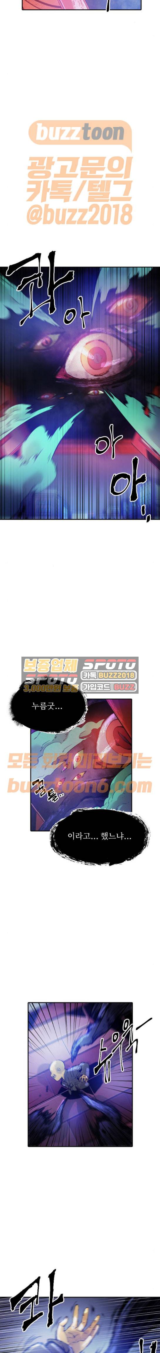 신을 죽이는 방법 40화 2