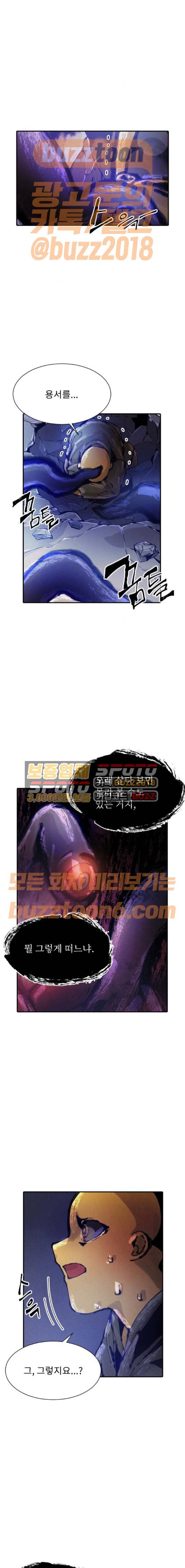 신을 죽이는 방법 40화 4