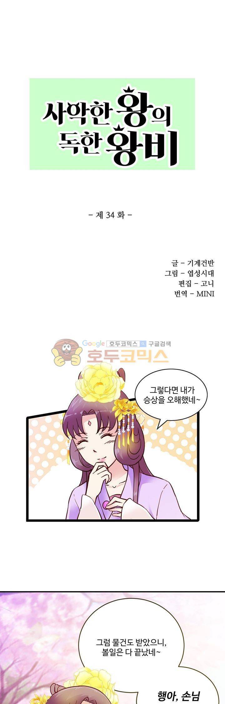 사악한 왕의 독한 왕비 34화 1