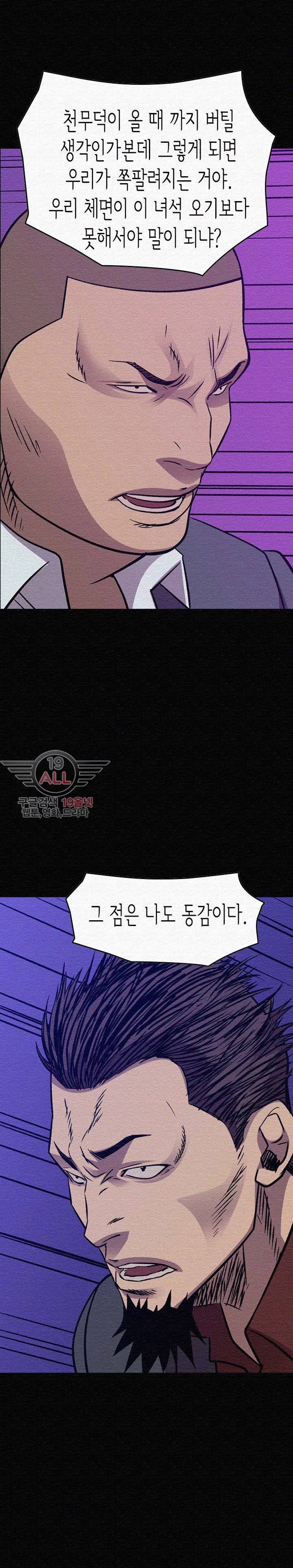 총수 비기닝 194화 2