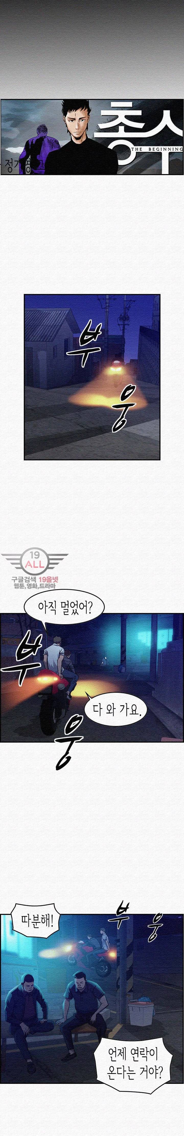 총수 비기닝 194화 3