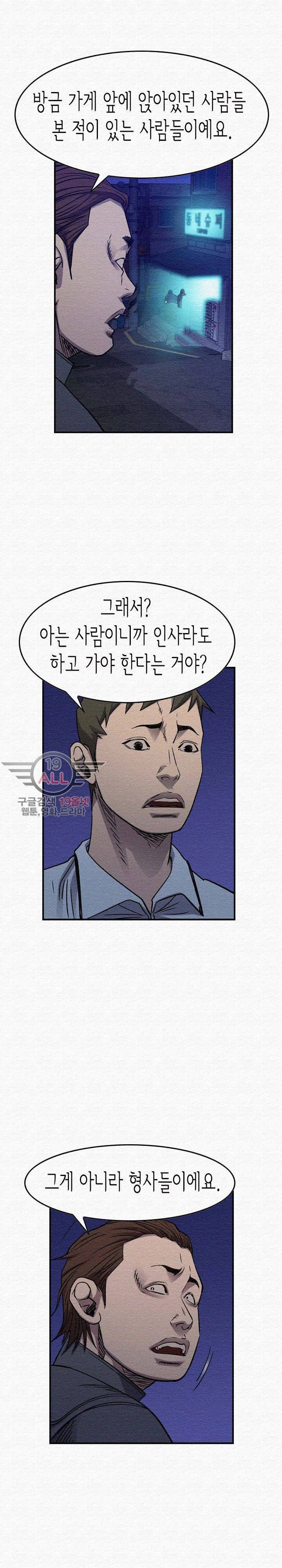 총수 비기닝 194화 5