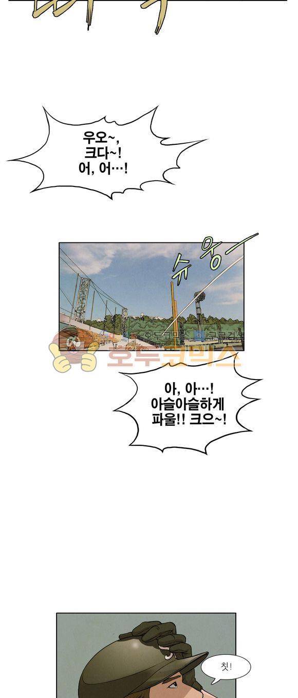 낫 아웃 27화 3