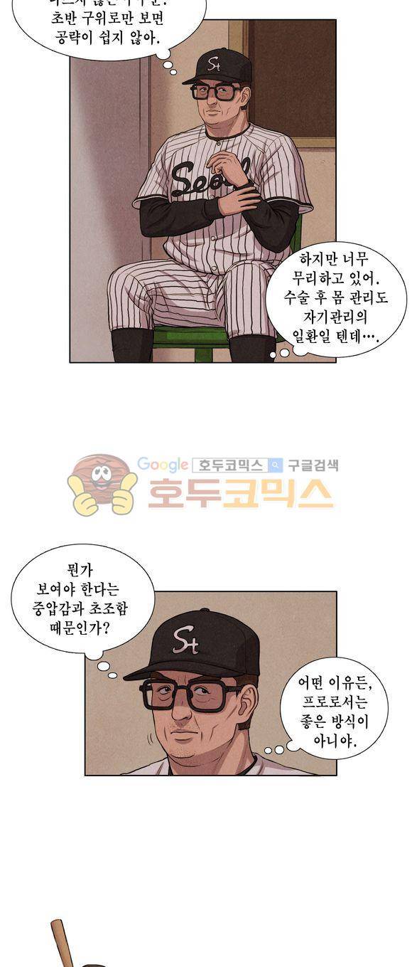 낫 아웃 27화 5