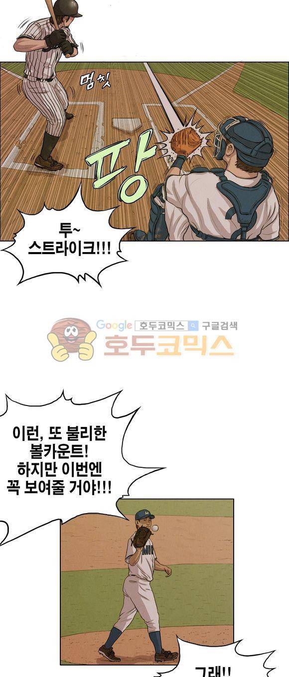낫 아웃 27화 6