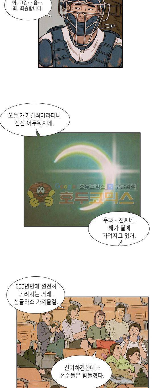 낫 아웃 27화 9