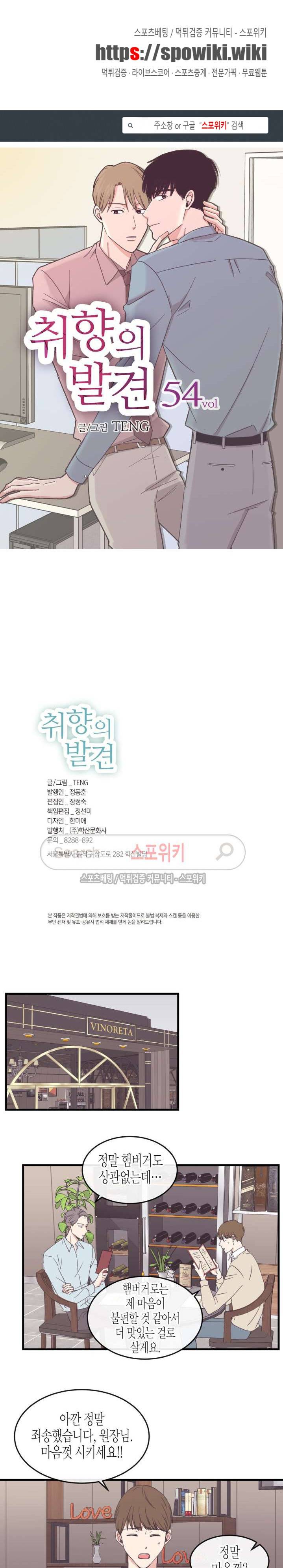 취향의 발견 54화 1
