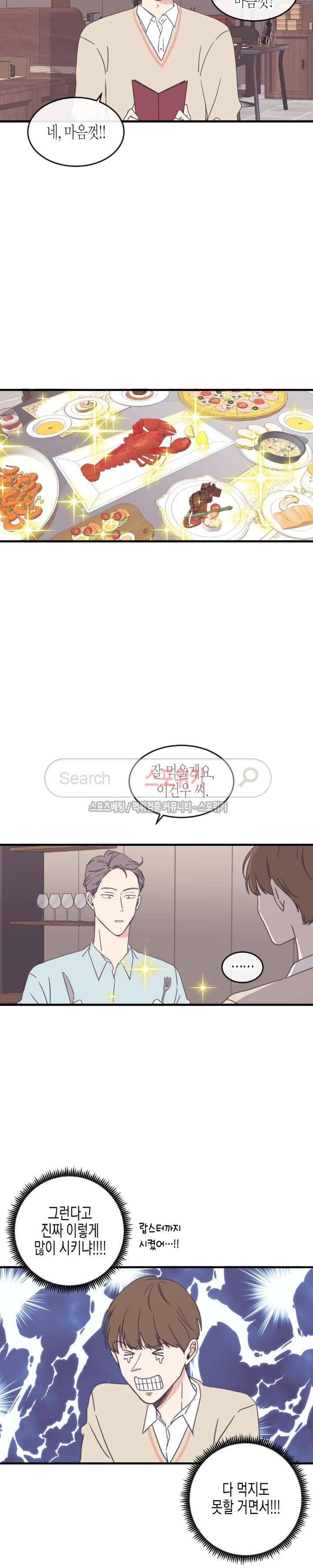 취향의 발견 54화 2