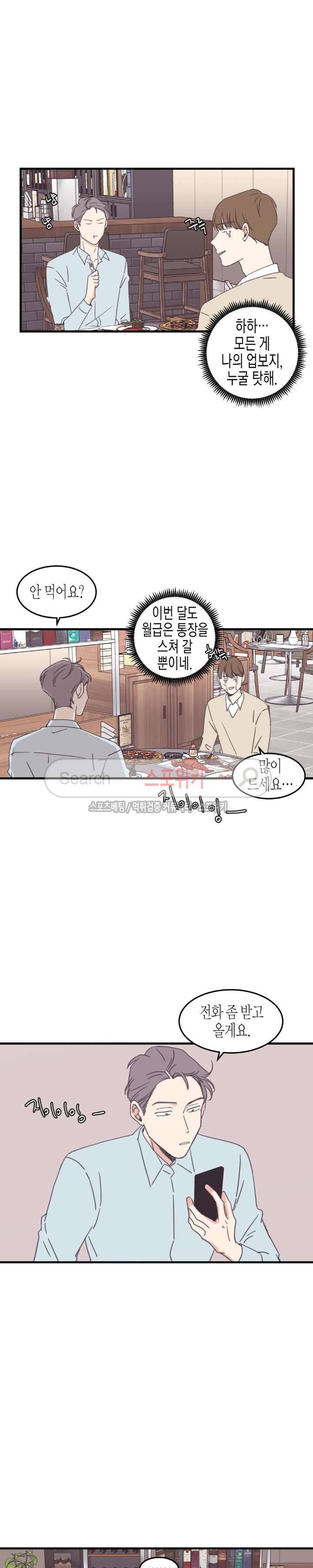 취향의 발견 54화 3