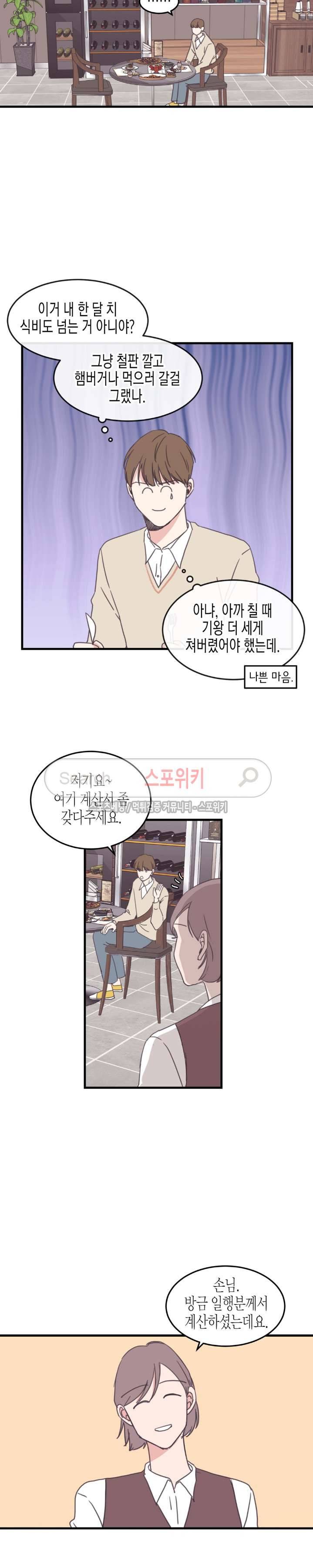 취향의 발견 54화 4