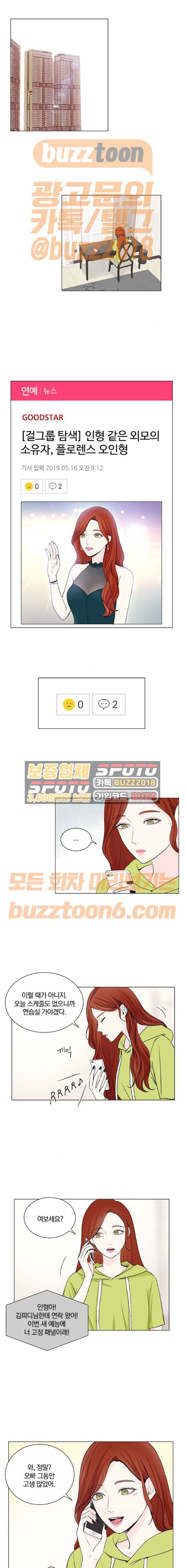 그래서 나는 안티팬과 결혼했다 27화 1