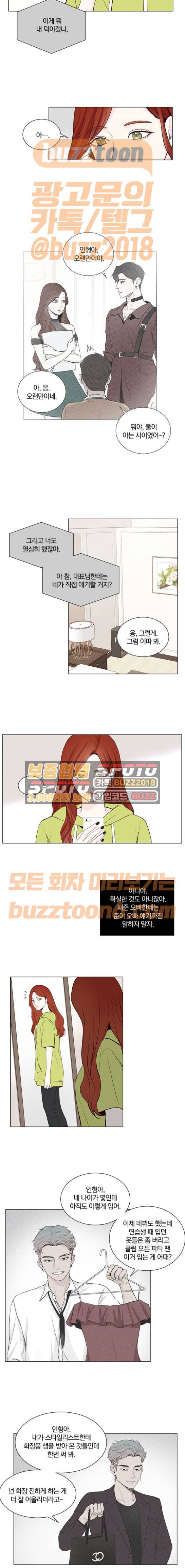 그래서 나는 안티팬과 결혼했다 27화 2