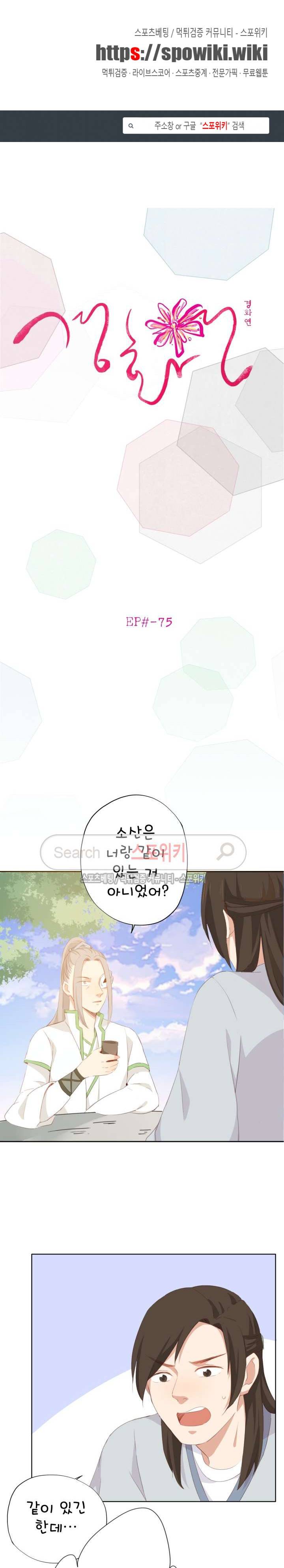 경화연 75화 1