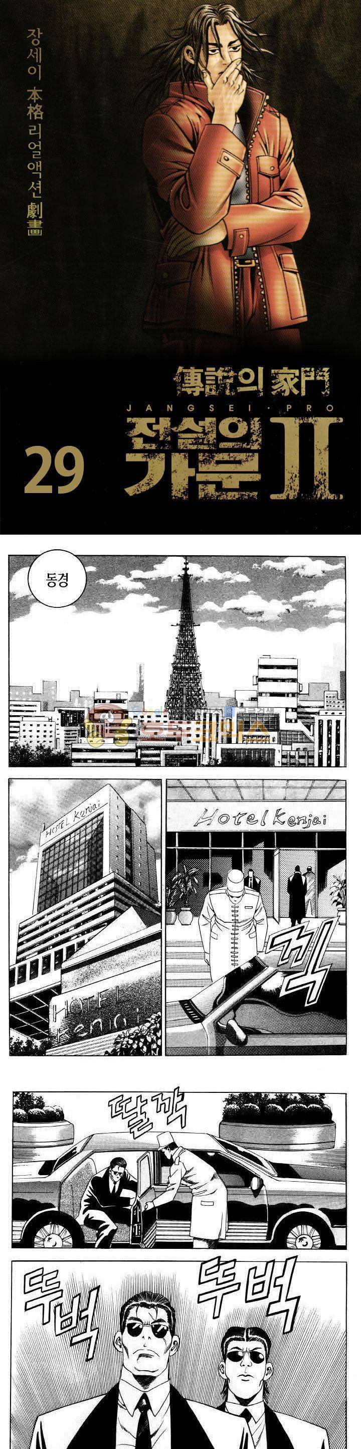전설의 가문 2부 29권 1