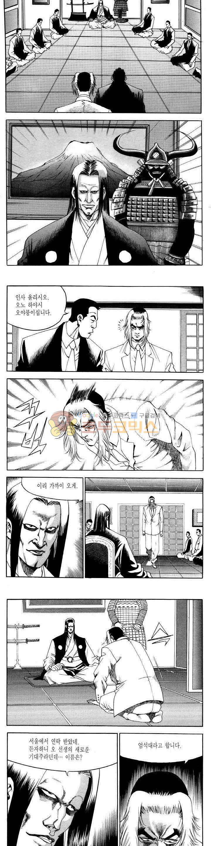 전설의 가문 2부 29권 4