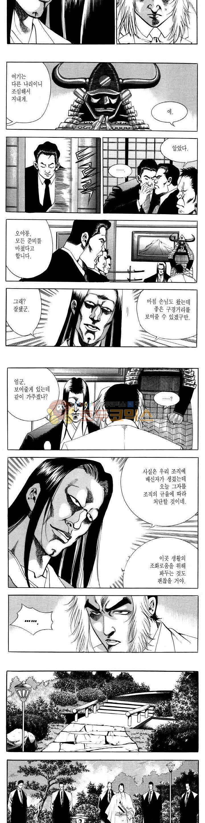 전설의 가문 2부 29권 5