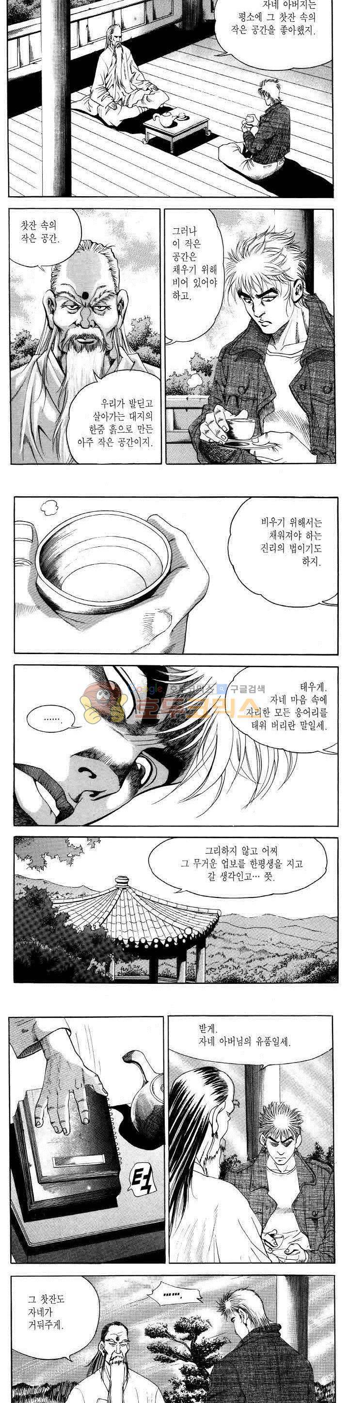 전설의 가문 2부 29권 11