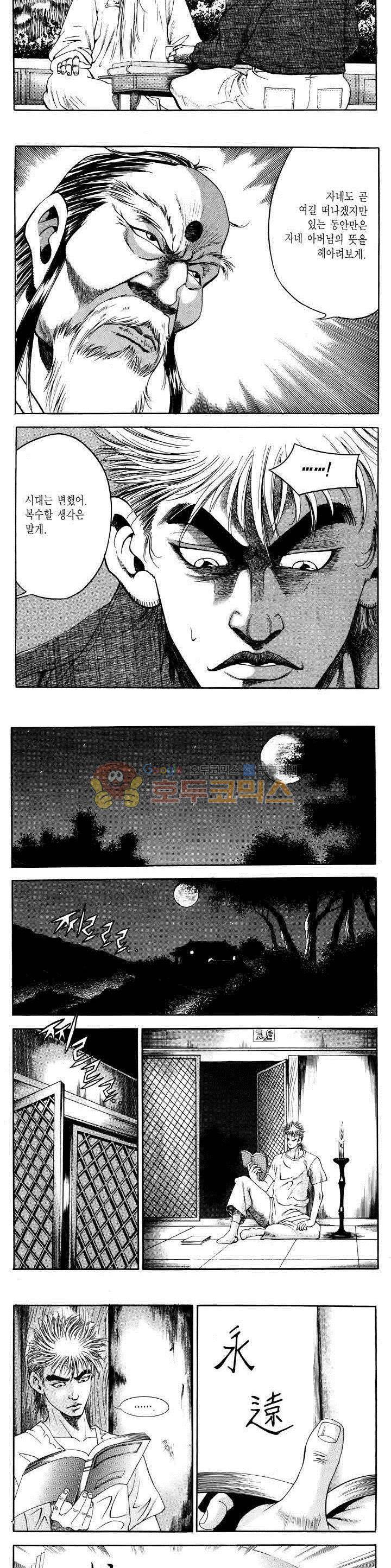 전설의 가문 2부 29권 12