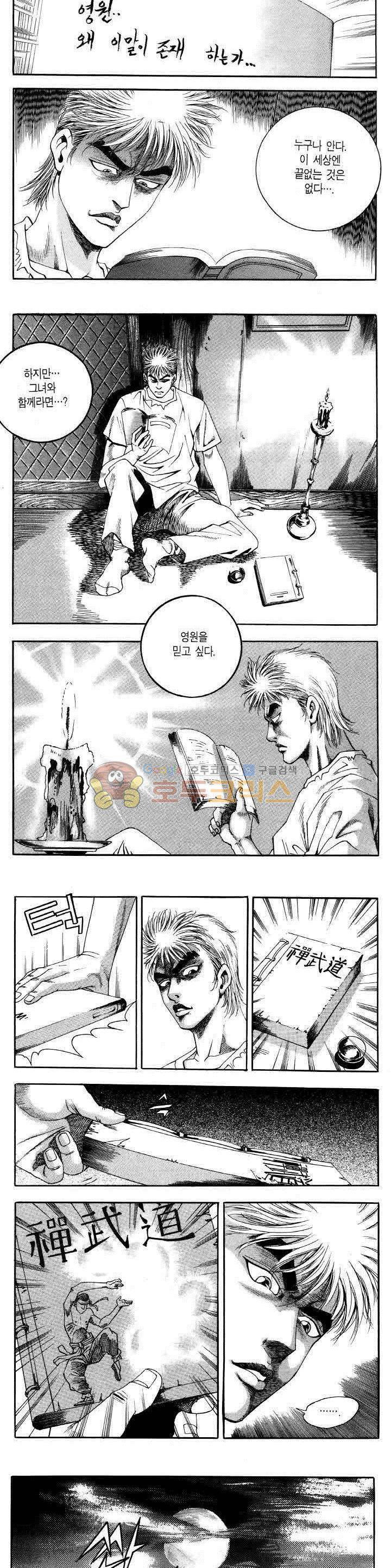 전설의 가문 2부 29권 13